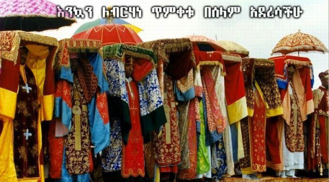 Epiphany/በዓለ ጥምቀት