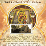 Medhanialem church Minnesota kidane