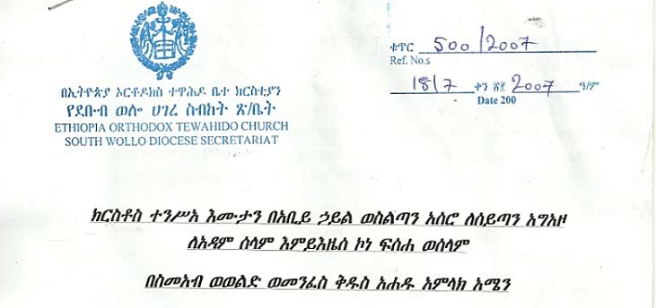 Holiday_Message_Abune_Atnatios_Heading